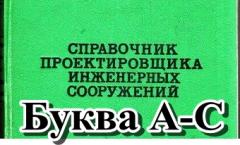 А-С. Словарь терминов для инженера проектировщика КМД и КМ